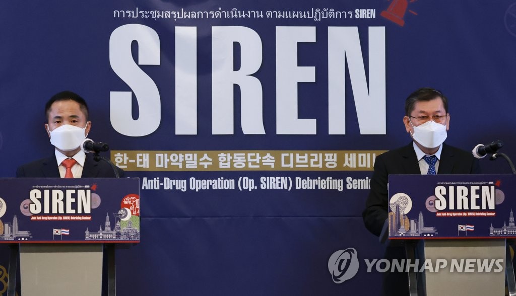 한국-태국 마약 합동단속 브리핑