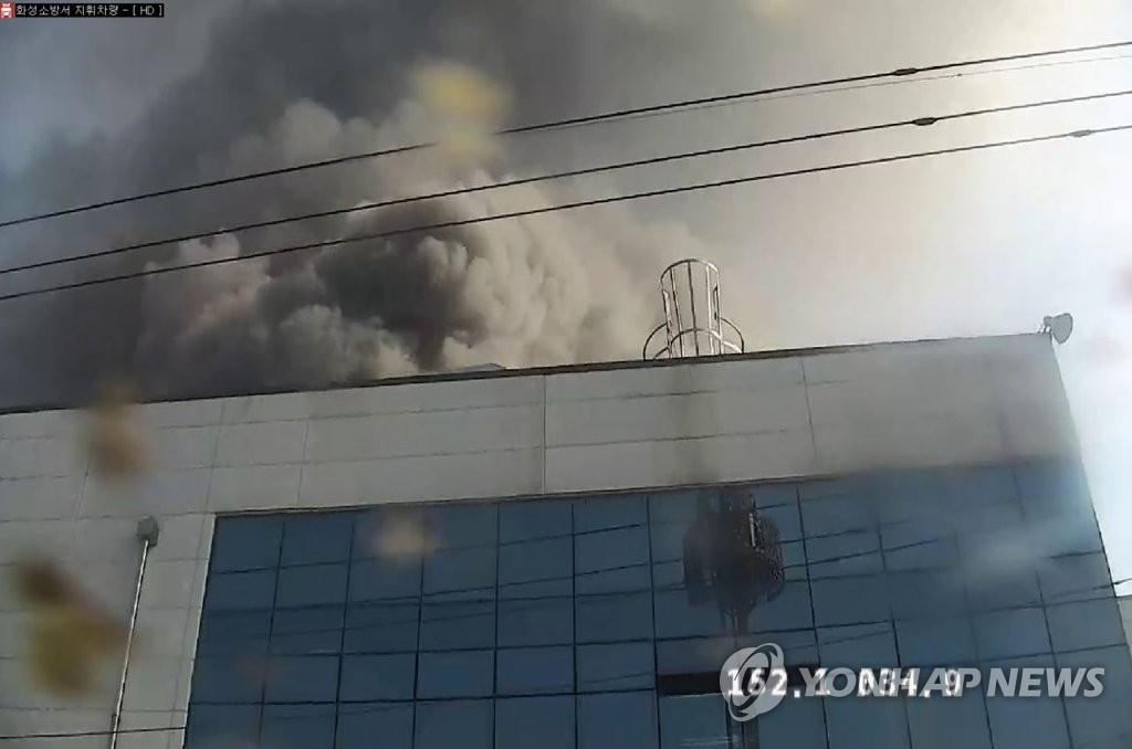 Smoke rises from the Hwaseong pharmaceutical factory