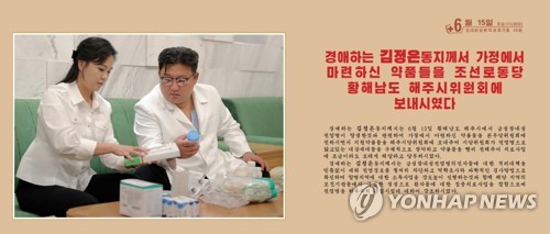 북한, 코로나19 극복기 화첩 '인민사수의 90여일' 