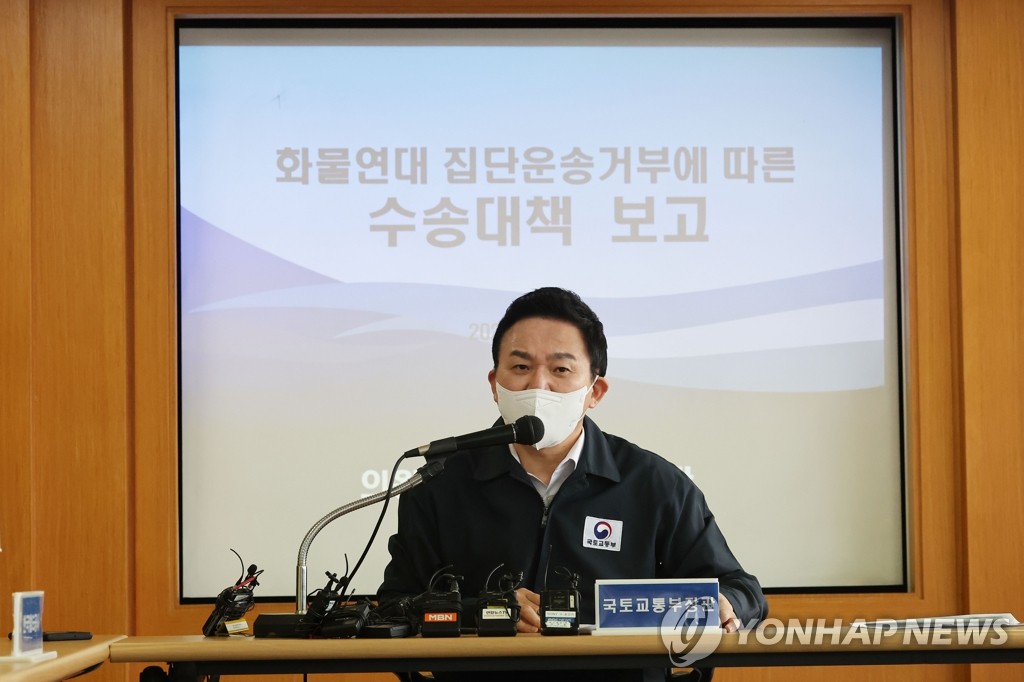 '화물연대 총파업' 긴급회의서 발언하는 원희룡 장관