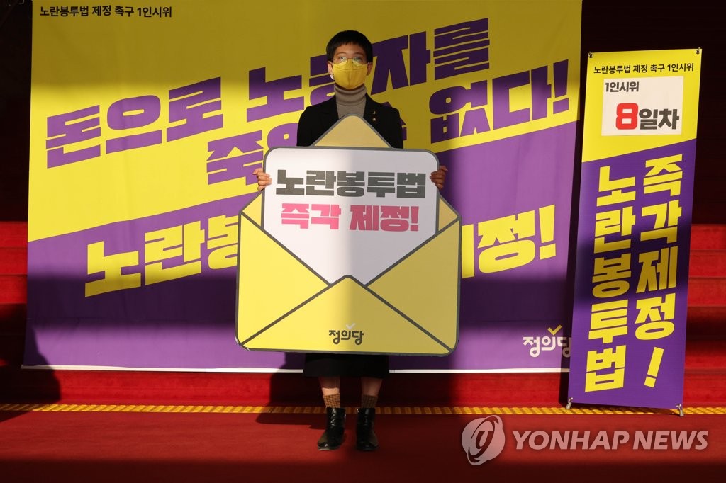 장혜영 의원, 노란봉투법 제정 촉구 1인 시위