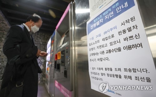 서울 지하철 파업 D-2…노사 본교섭 22분 만에 중단(종합)