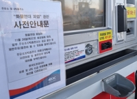 전국 품절주유소 33곳…정유업계 업무개시명령 준비 착수