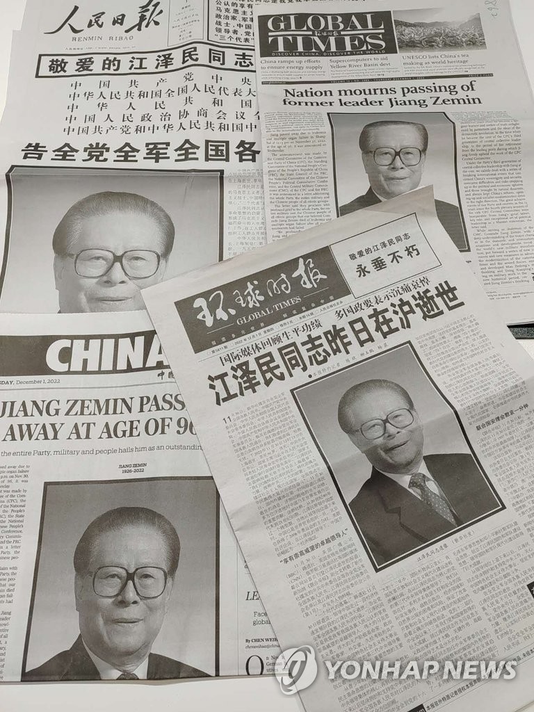 '전면흑백'…장쩌민 사망 전한 중국 신문 1면들