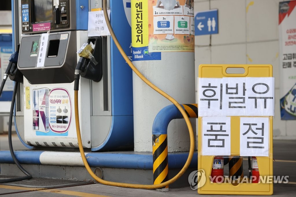 ガソリンの売り切れを知らせるソウル市内のガソリンスタンド＝１日、ソウル（聯合ニュース）