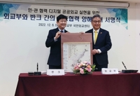외교부-반크, 청년 메타버스 외교관 1기 발대식 개최