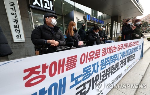 장애인 차별 국가인권위 진정 기자회견
