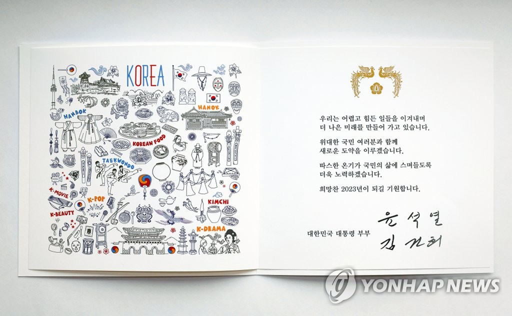 尹大統領が年賀状「希望に満ちた新年を」　韓国文化ＰＲするデザイン