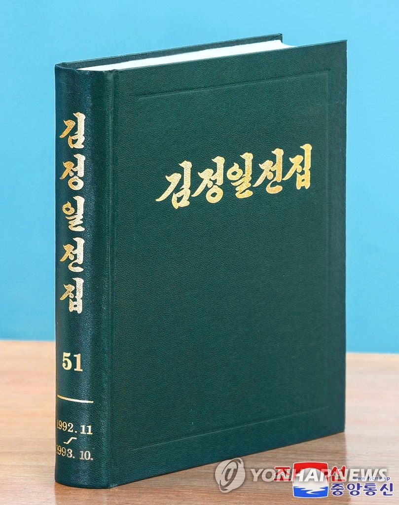 N. Korea publishes Kim Jong-il collection