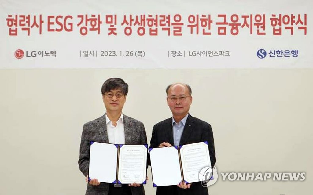 LG이노텍, 신한은행과 협력사 금융지원을 위한 업무협약 체결