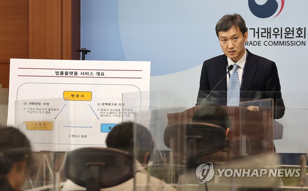 공정위, 대한변호사협회와 서울지방변호사회에 과징금 부과 결정