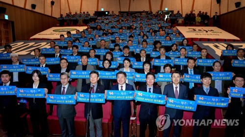 APEC 정상회의 제주 유치 위원회 발족