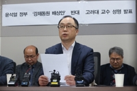 고려대 교수들, 정부 강제징용 해법 철회 촉구