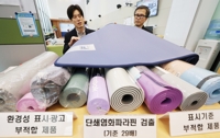 대전충남소비자연맹 "시중 요가매트 1개 제품서 유해물질 검출"