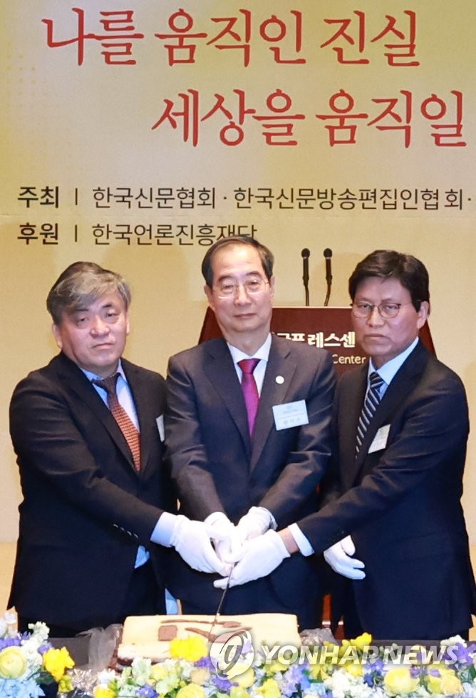 신문의 날 기념대회, 축하떡 자르는 한덕수 총리