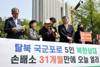 인권단체들, 정부에 '국군포로 진상조사위 설치' 촉구서한
