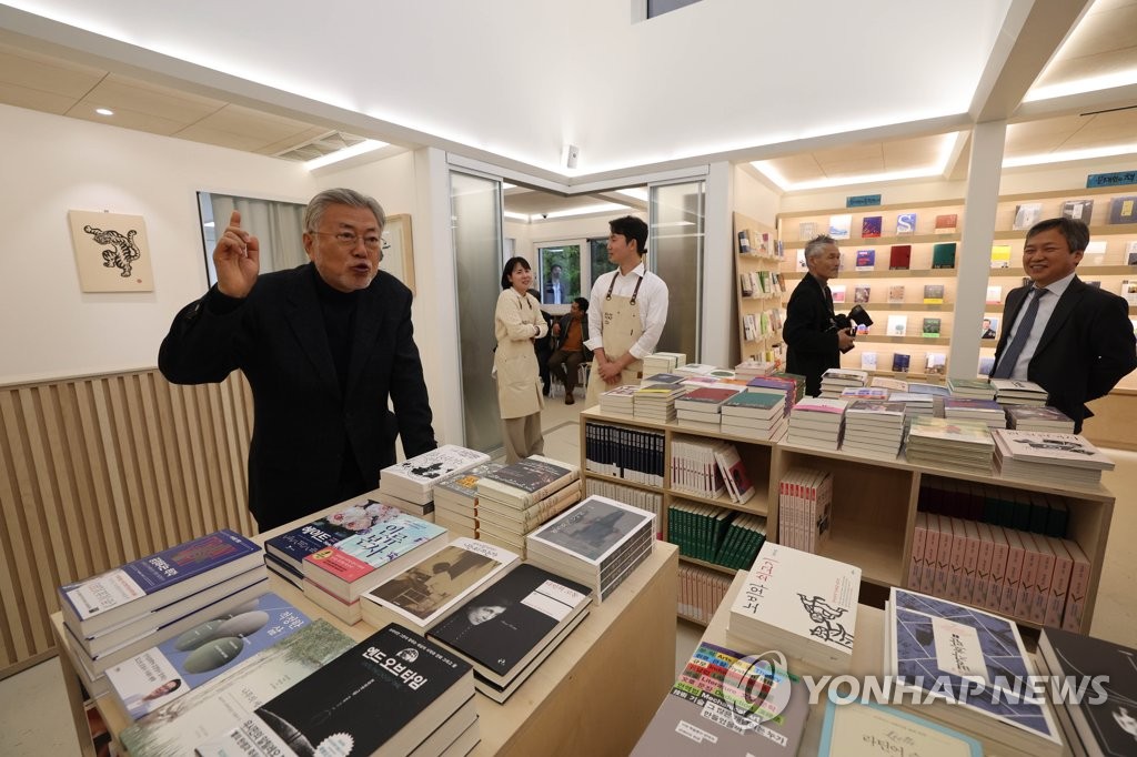 책방지기 문재인 전 대통령