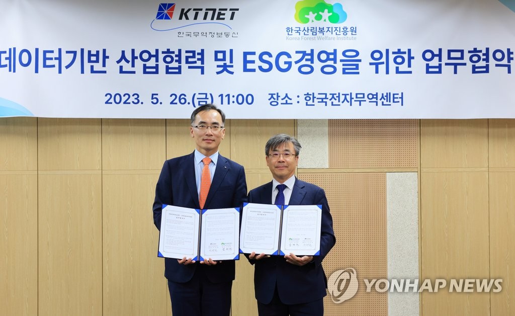 한국산림복지진흥원, 한국무역정보통신과 업무협약 체결