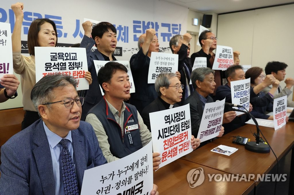 윤석열 정부의 대일역사정의 운동과 시민단체 탄압 규탄 기자회견