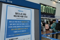 철도노조 준법투쟁, 무궁화호 일부 운행 중단