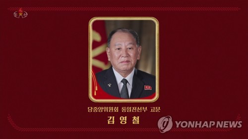 통일부, 北김영철 복귀에 "대남 대응 강화 취지"