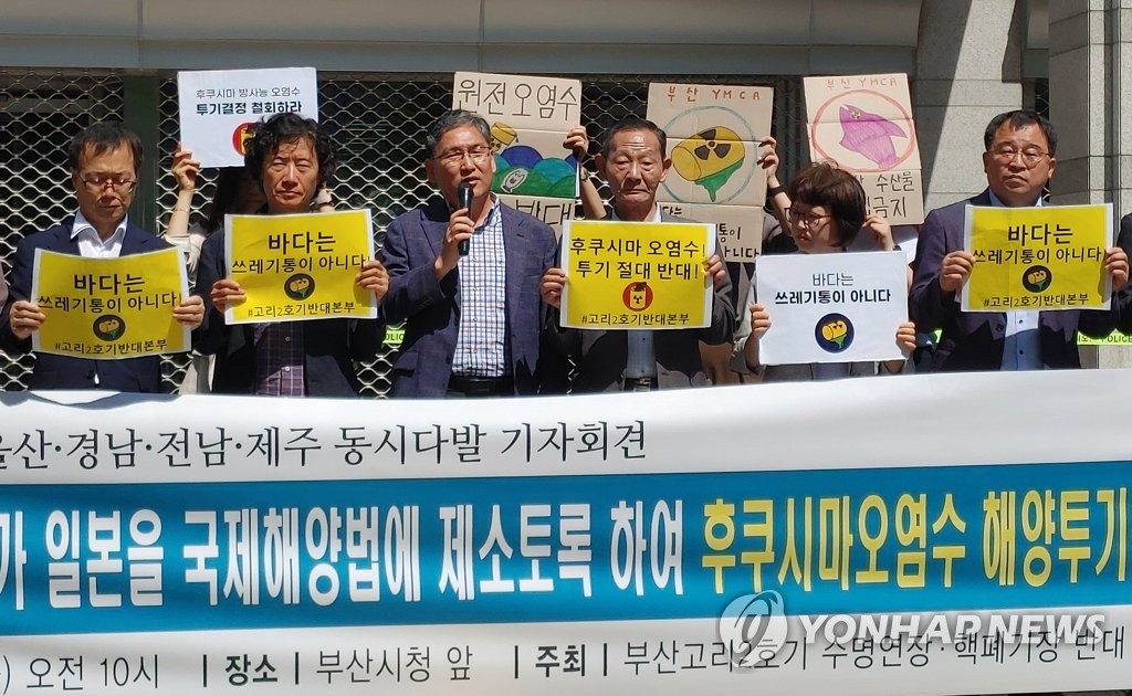 "후쿠시마 오염수 방류, 국제해양법재판소에 제소해야"