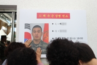 故 채수근 상병 빈소에 아버지를 父 아닌 夫로 표기한 해병대