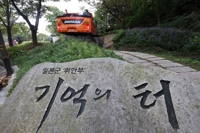 서울시, 위안부 추모 '기억의 터' 재조성 본격화…작가 공모