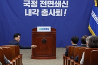 민주, 내일 원내대표 경선…4파전속 막판 후보 단일화 변수