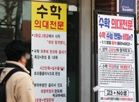 국민 40% 이상 "한국교육 한계점, 과도한 사교육비와 학벌주의"(종합)