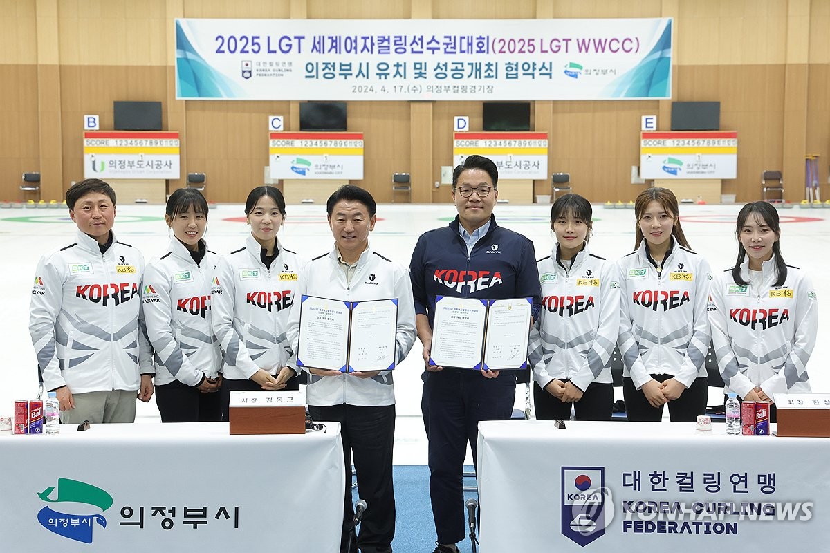 2025 LGT 세계여자컬링선수권대회 성공개최 협약식