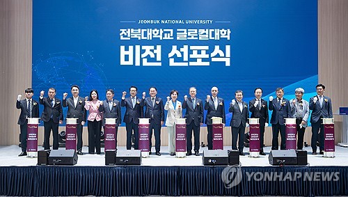 "지역과 상생하는 대학"…전북대, 글로컬대학 비전 선포식