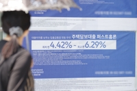 고금리에 결국…한국 가계부채 비율 3년반 만에 100% 아래로