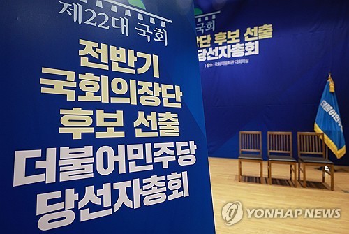 민주, 차기 국회의장 후보 선출…추미애·우원식 양자대결