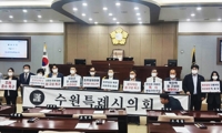 수원시의회, 후반기 원 구성 합의…두 달 만에 갈등 봉합