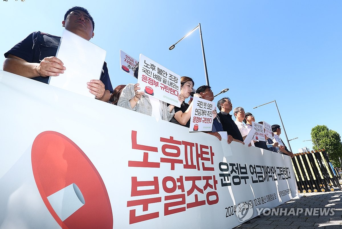 공적연금강화국민행동, 윤석열 정부 연금개악안 규탄