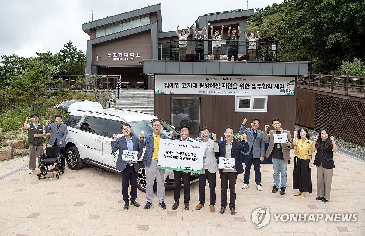 기아, 장애인 고지대 탐방체험 신설