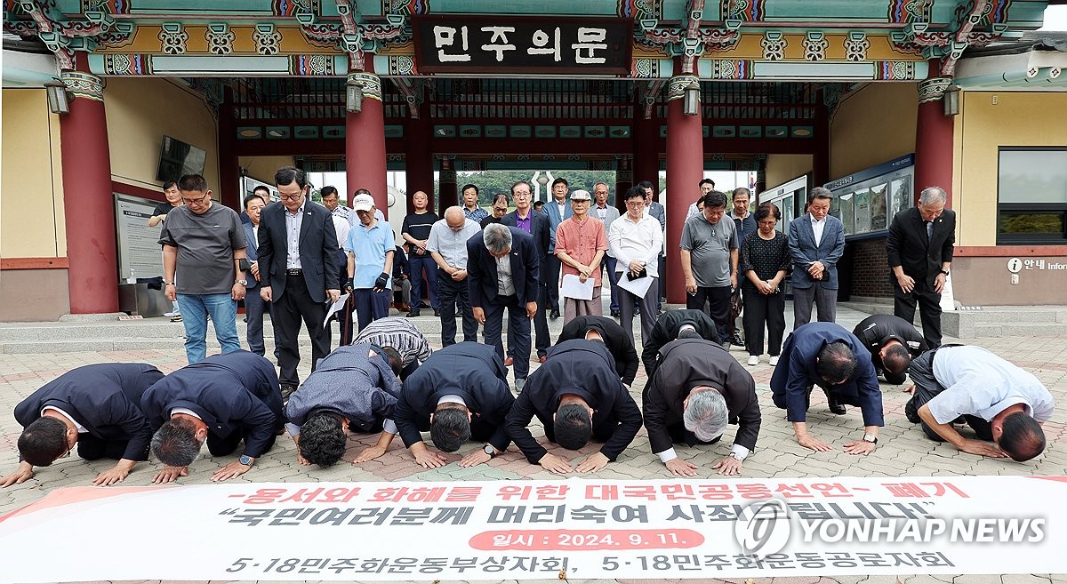 광주 시민에 사죄하는 오월 단체