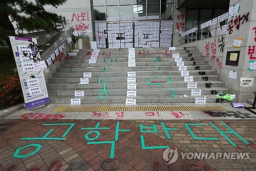 공학 논란' 동덕여대 입장표명 "점거 피해 심각…불법행위"(종합) | 연합뉴스