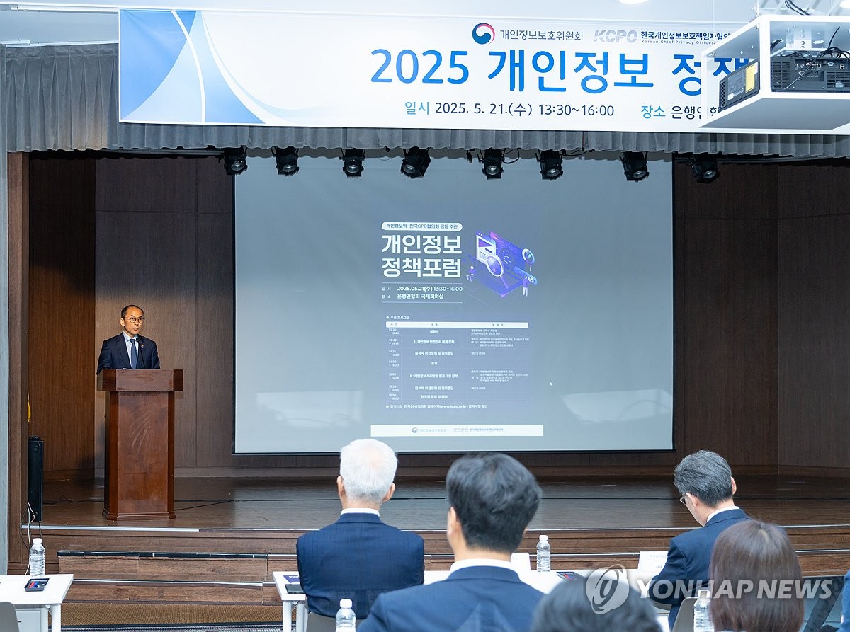 개보위, 개인정보 정책포럼 개최