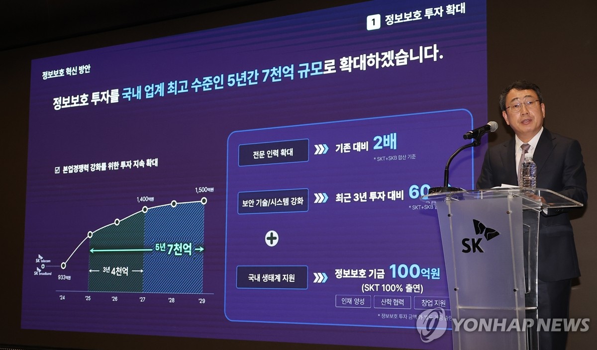 정부 조사 발표에 SKT, 위약금 면제·7천억 정보보호 투자(종합2보)