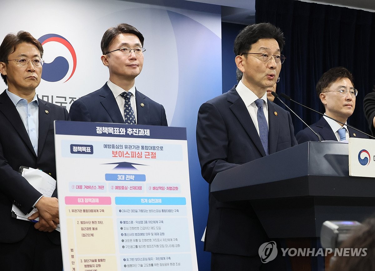 보이스피싱과 전쟁…정부, 24시간 대응·이통사-금융사 책임강화
