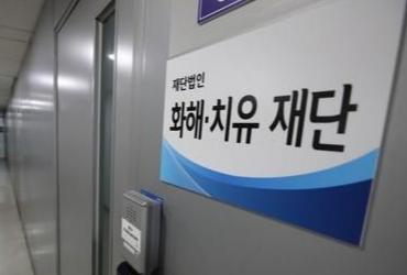 정부, 이달중 화해·치유재단 해산 결정 발표 방침