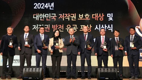 2024년 대한민국 저작권 보호 대상 및 저작권 발전 유공 포상 시상식