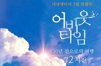 낭만으로 끝난 '안동역 10년의 약속'…KBS 다큐3일 특별판
